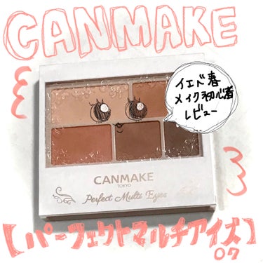 DAISO 2way eye crayon アイクレヨンのクチコミ「イエベ春レビュー♦CANMAKE パーフェクトマルチアイズ 07ウィークエンドオランジュ

メ.....」（1枚目）