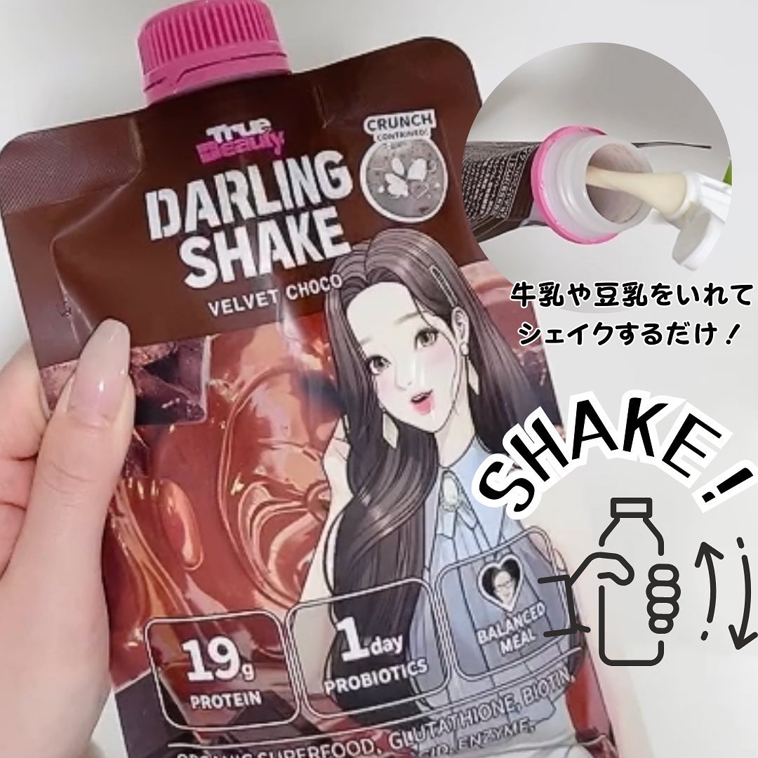 トゥルービューティーダーリンシェイク/all my things/その他プロテインを使ったクチコミ（2枚目）