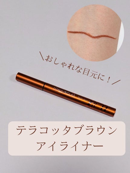 スキルレスライナー/LUMIURGLAS/リキッドアイライナーを使ったクチコミ(1枚目)