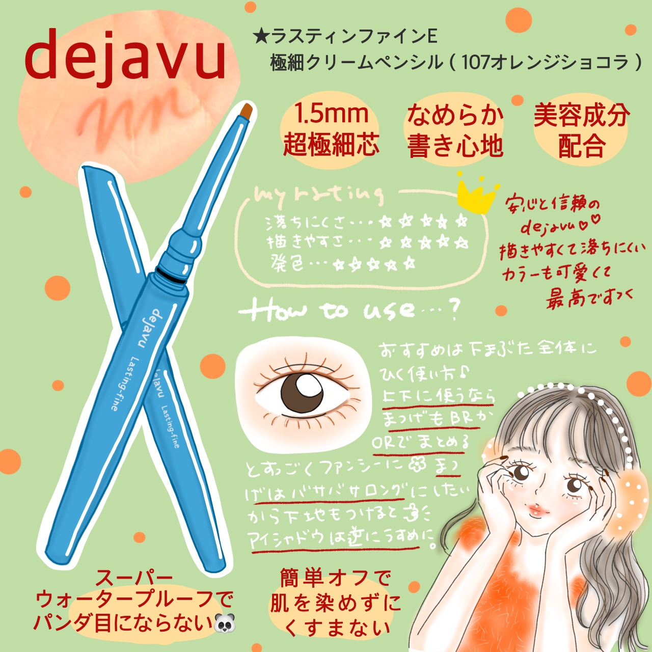 「密着アイライナー」極細クリームペンシル/デジャヴュ/ペンシルアイライナーを使ったクチコミ（1枚目）