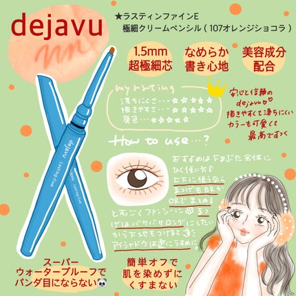 「密着アイライナー」極細クリームペンシル/デジャヴュ/ペンシルアイライナーを使ったクチコミ(1枚目)