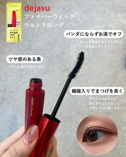 「塗るつけまつげ」自まつげ際立てタイプ/デジャヴュ/マスカラを使ったクチコミ(3枚目)