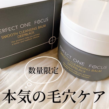 パーフェクトワンフォーカス スムースクレンジングバーム ディープブラック/PERFECT ONE  FOCUS/クレンジングバームを使ったクチコミ（1枚目）