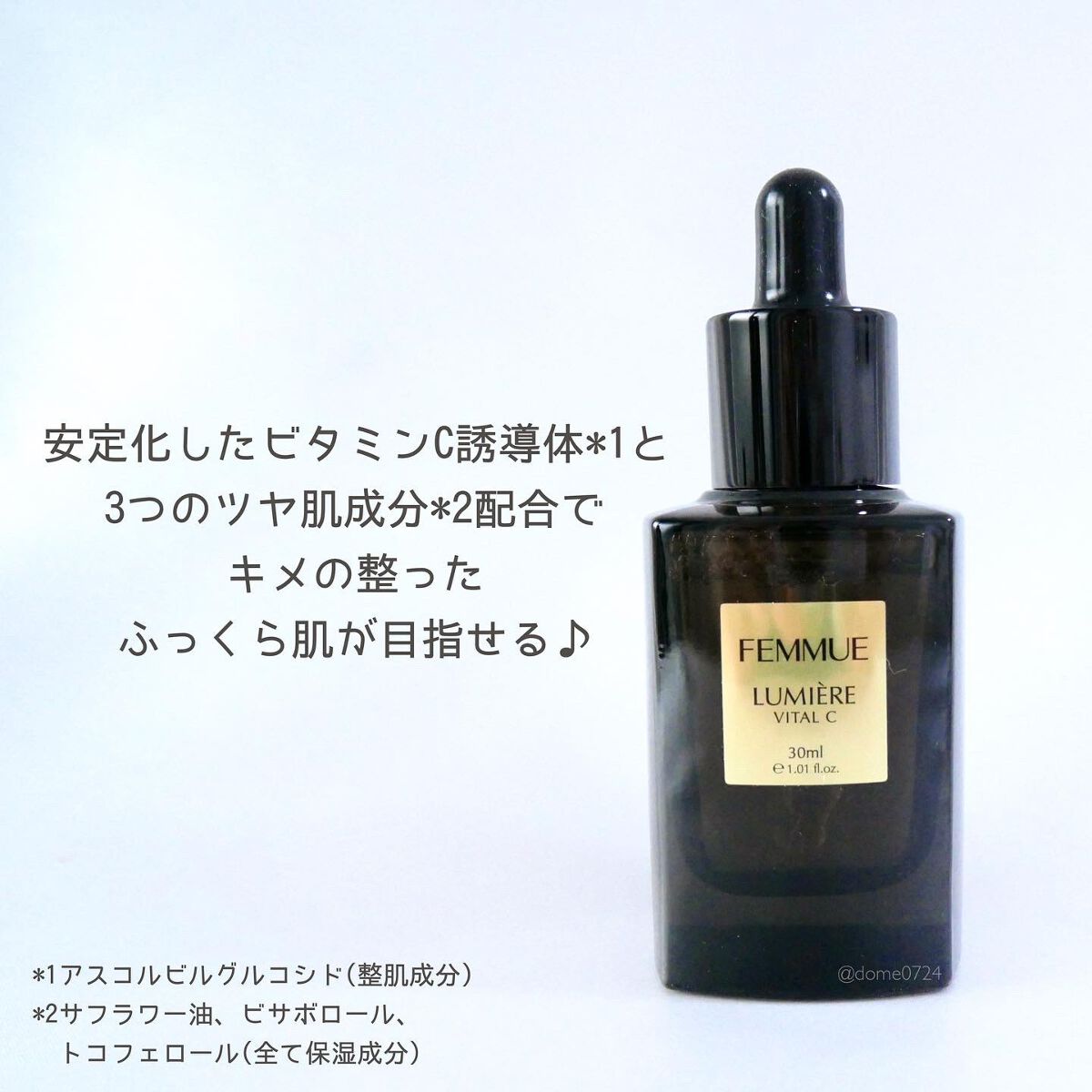 ルミエール ヴァイタルC/FEMMUE/ブースター・導入液を使ったクチコミ(2枚目)