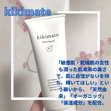 kikimate クレンジングジェルのクチコミ「

kikimateクレンジングジェルをご紹介します🍊

【楽天クレンジング部門1位★4冠獲得.....」（2枚目）