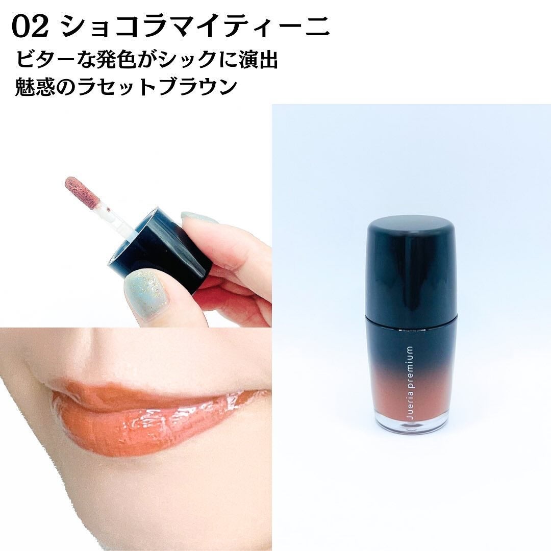 ジュエリアプレミアム チャグリップ/ジュエリアプレミアム/リップグロスを使ったクチコミ(5枚目)