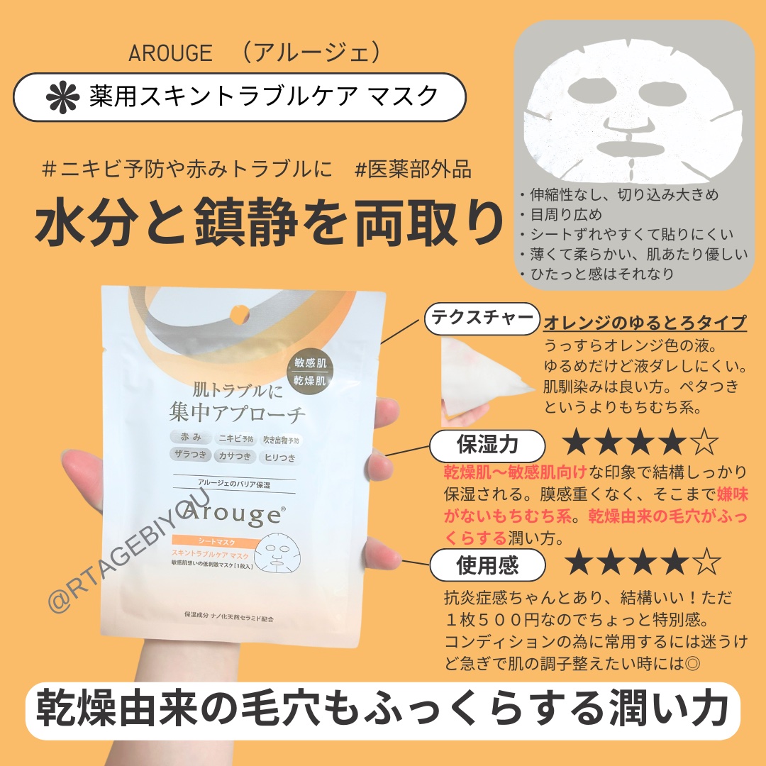 スキントラブルケア マスク/アルージェ/シートマスク・パックを使ったクチコミ（1枚目）