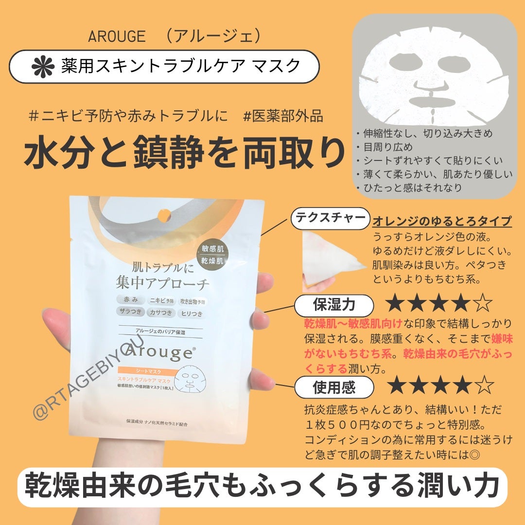 スキントラブルケア マスク/アルージェ/シートマスク・パックを使ったクチコミ(1枚目)