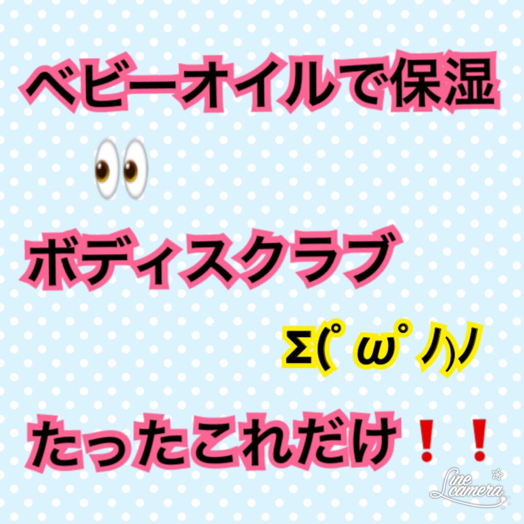 ジョンソン ベビーオイル 無香料/ジョンソンベビー/ボディオイルを使ったクチコミ（2枚目）