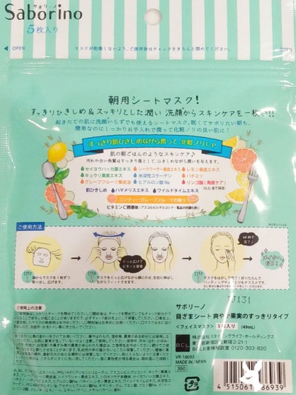 目ざまシート& お疲れさマスク 5枚入り 全5種 コンプリートBOX/サボリーノ/シートマスク・パックを使ったクチコミ(2枚目)