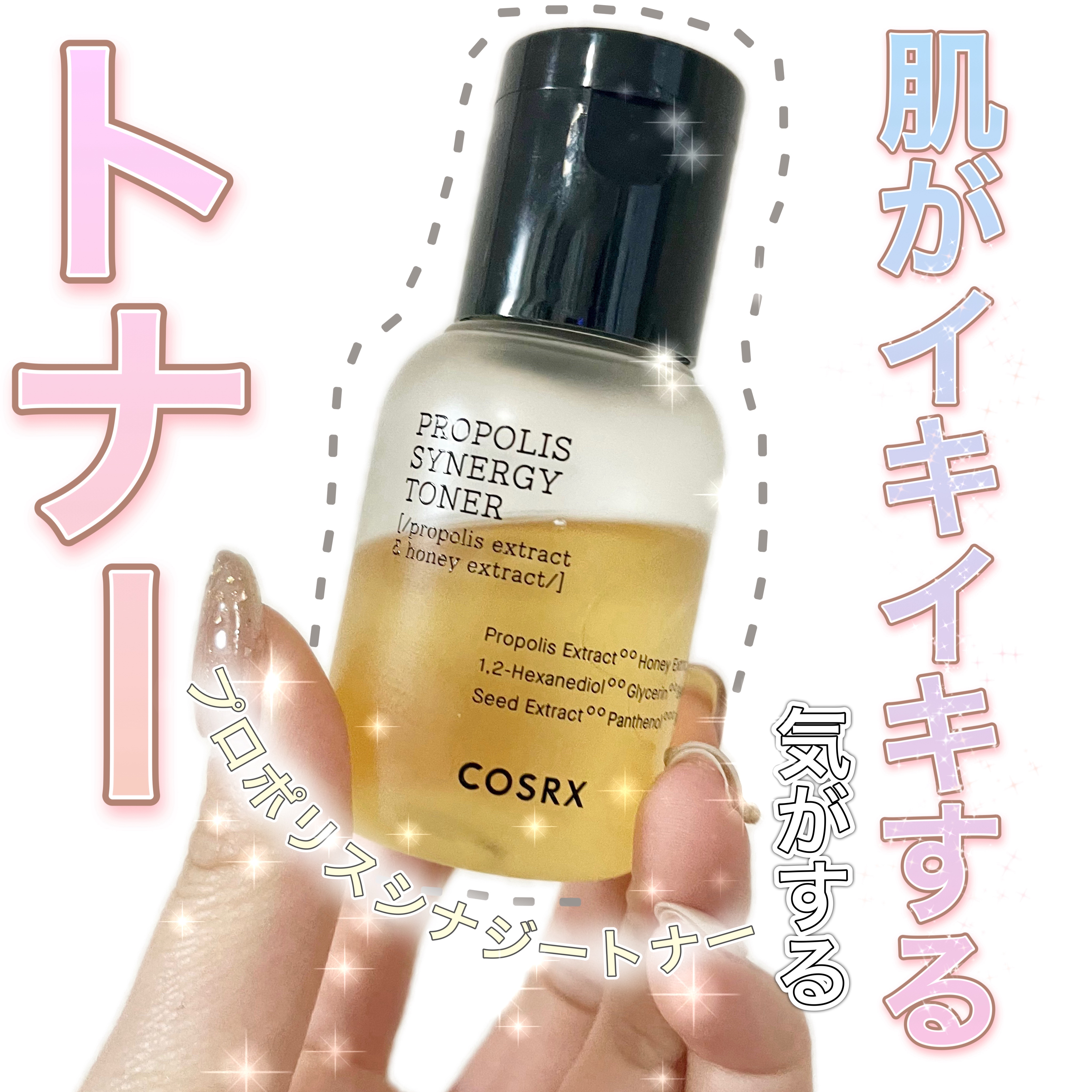 フルフィットプロポリスシナジートナー/COSRX/化粧水を使ったクチコミ（1枚目）