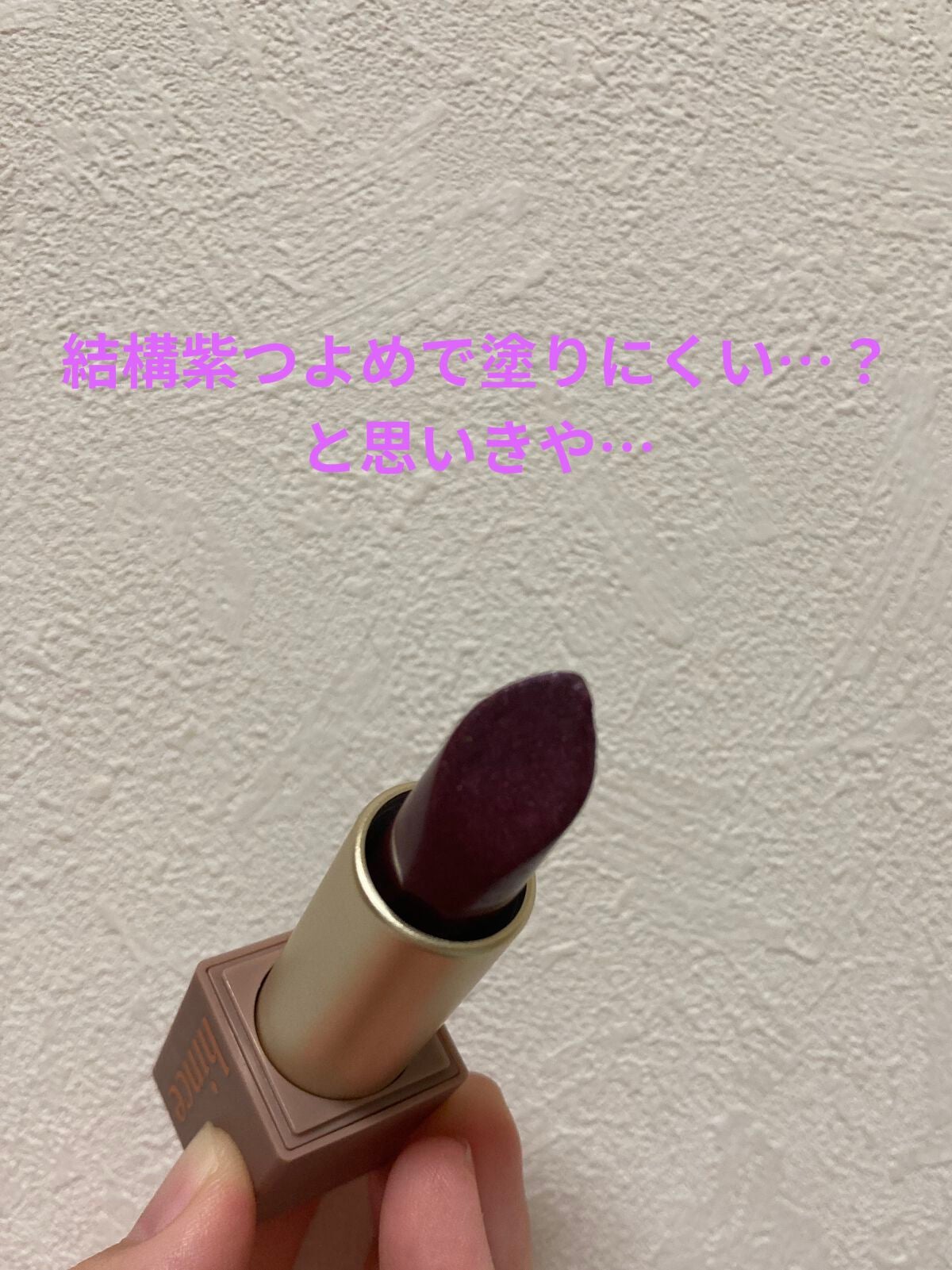 ムードインハンサーシアー/hince/口紅を使ったクチコミ(3枚目)