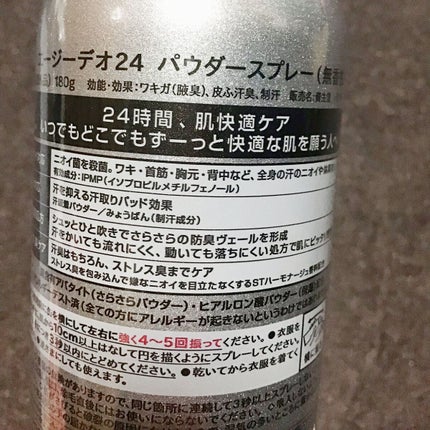 パウダースプレー (無香性)/エージーデオ24/デオドラント・制汗剤を使ったクチコミ(2枚目)