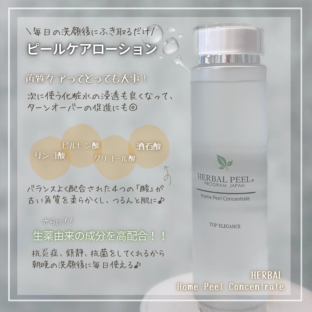 ホームピールコンセントレート/HERBAL PEEL/化粧水を使ったクチコミ(2枚目)