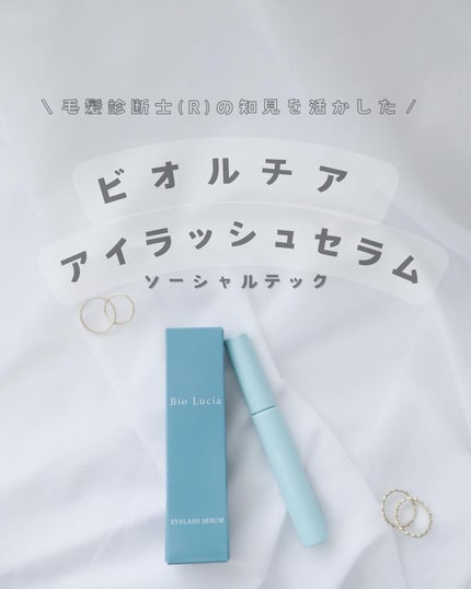 アイラッシュセラム/Bio Lucia(ビオルチア)/まつげ美容液を使ったクチコミ(1枚目)