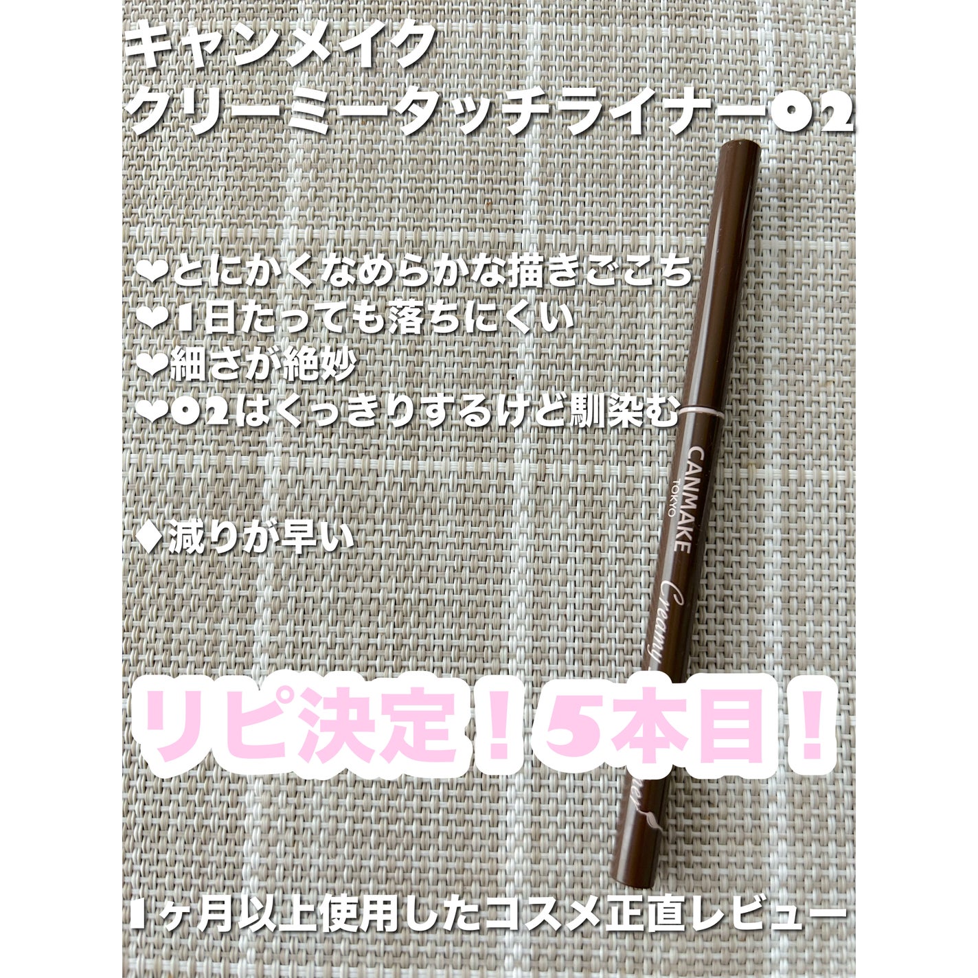クリーミータッチライナー/キャンメイク/ジェルアイライナーを使ったクチコミ(1枚目)