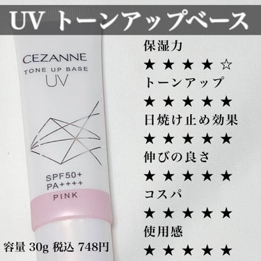 UVトーンアップベース/CEZANNE/化粧下地を使ったクチコミ（5枚目）