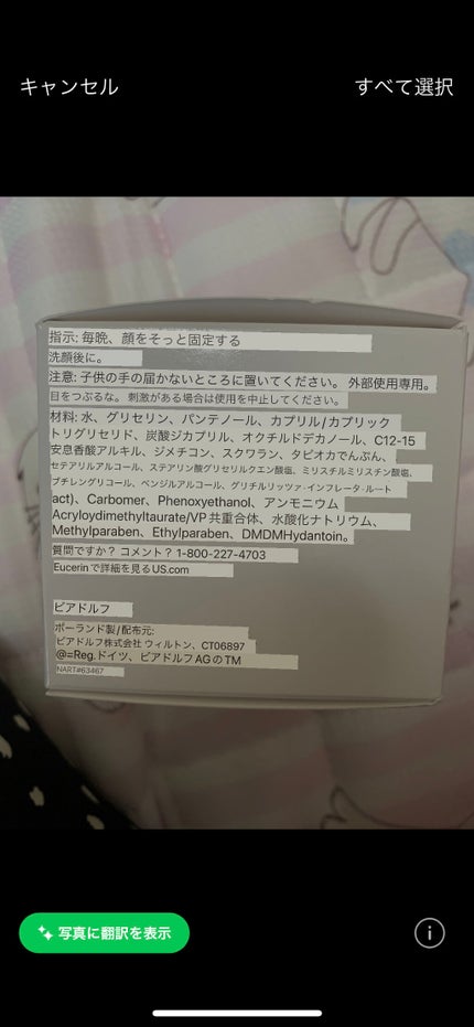 Redness Relief Night Creme/Eucerin/フェイスクリームを使ったクチコミ(5枚目)