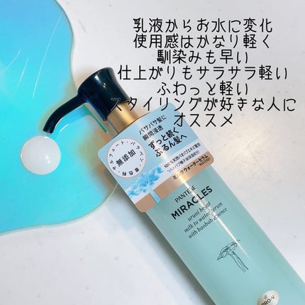 ミラクルズ うるおいブーストミルクウォーターセラム/パンテーン/アウトバストリートメントを使ったクチコミ(3枚目)
