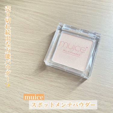 スポットメンテパウダー/muice/プレストパウダーを使ったクチコミ（1枚目）