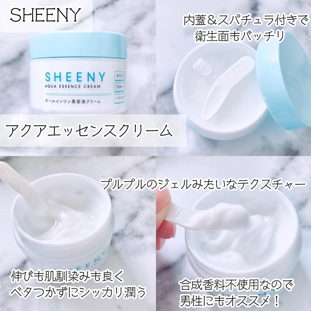 アクアエッセンスクリーム/SHEENY/フェイスクリームを使ったクチコミ(2枚目)