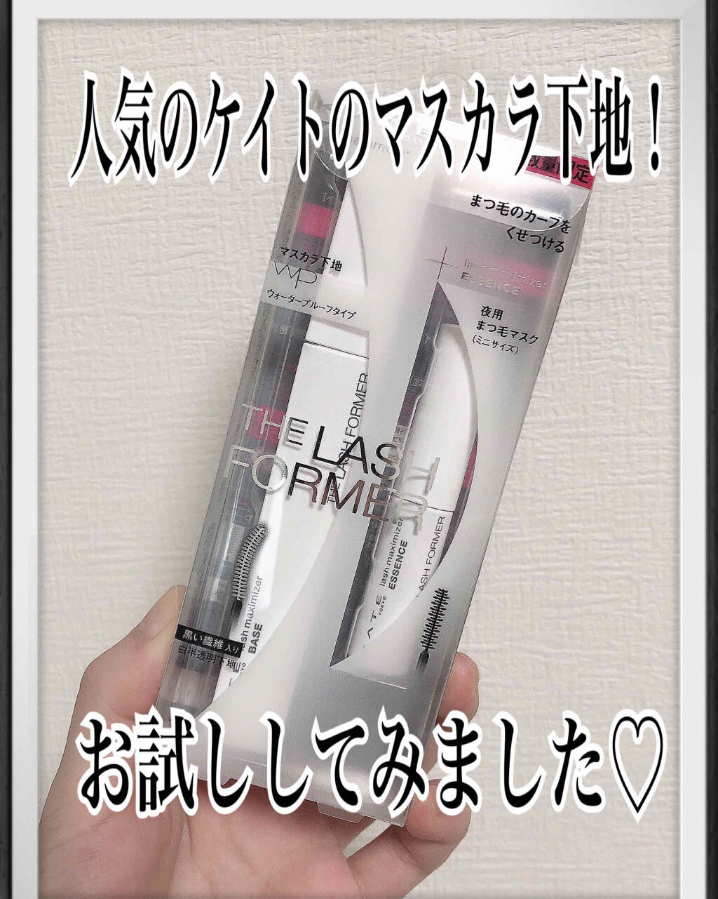 ラッシュマキシマイザーN/KATE/マスカラ下地を使ったクチコミ（1枚目）