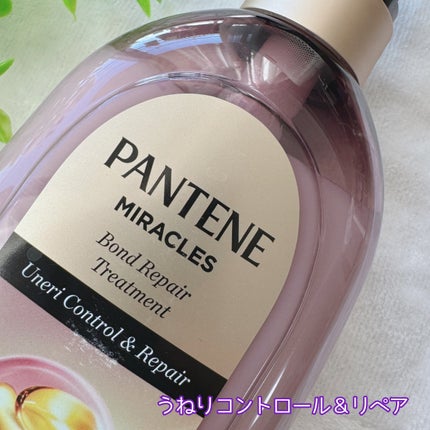 ミラクルズ うねりコントロール&リペア ボンドリペア シャンプー/トリートメント/パンテーン/市販シャンプーを使ったクチコミ(7枚目)