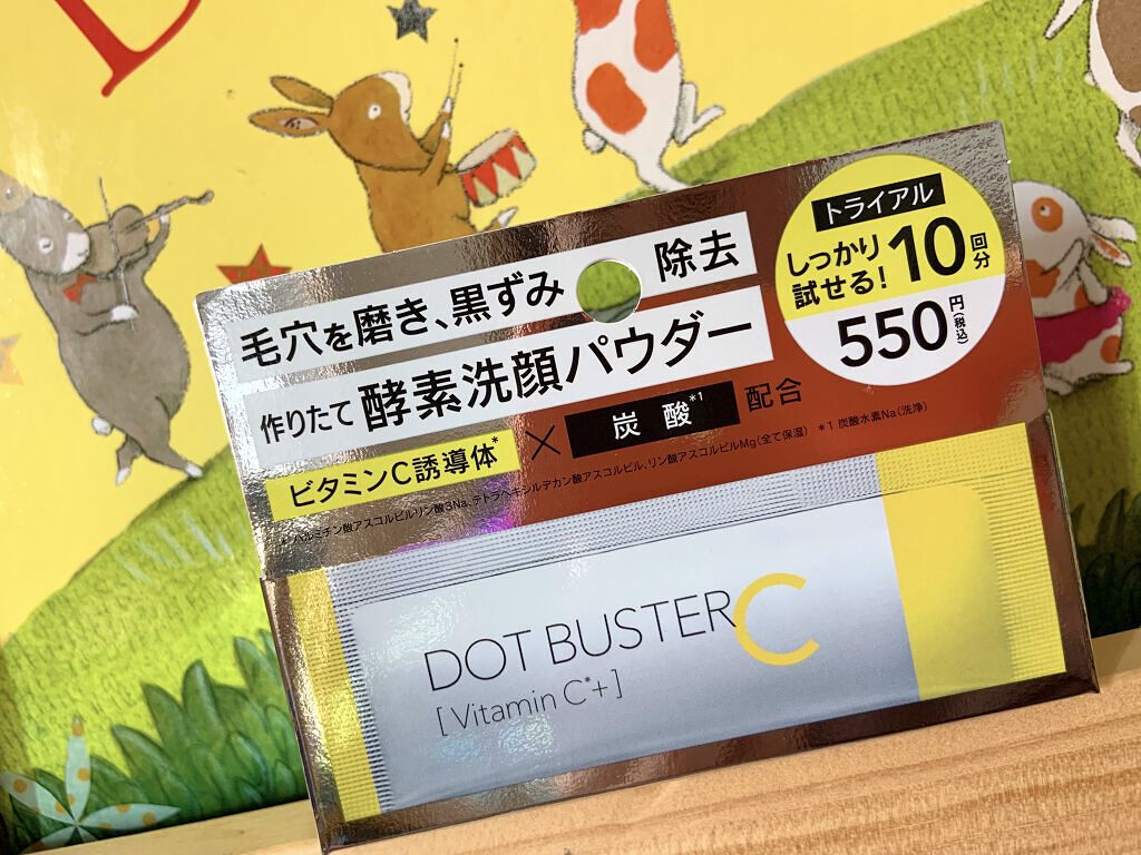 酵素洗顔パウダー/ドットバスター/洗顔パウダーを使ったクチコミ（1枚目）