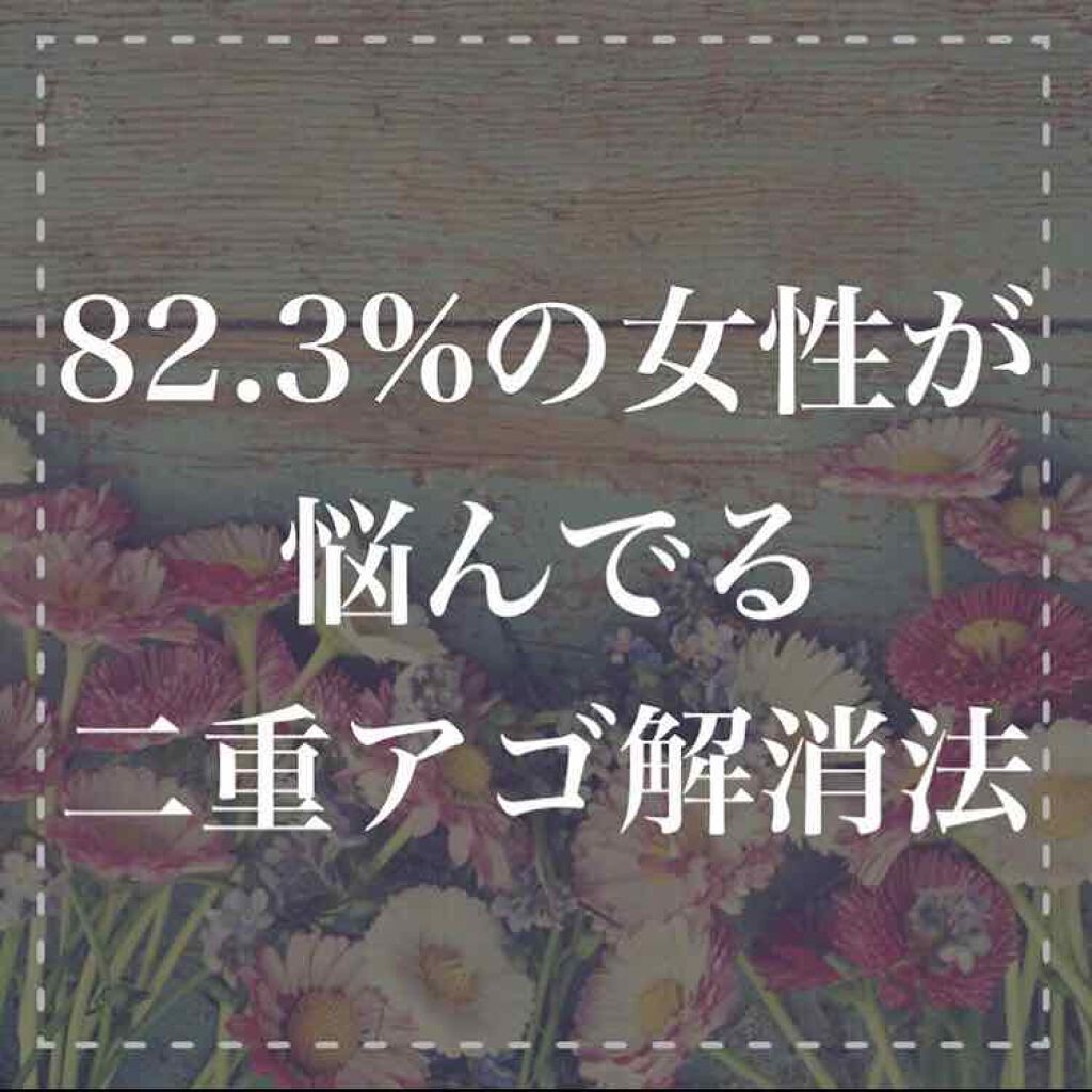 突然ですが、鏡を正面に持って
軽く顔を下に向けてください
 
 
 
アゴからムニっと
お肉がハミ出していませんか？
 
 
二重アゴって実は
笑ったときなどふとした表情
で見えちゃってるんです！
 
 
 
今日は即効で二重アゴを解消する