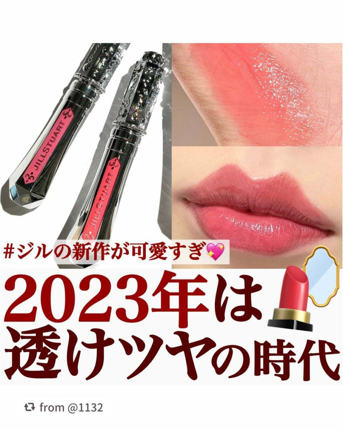 ジルスチュアート タイムレスグロウ ルージュティント/JILL STUART/リップティントを使ったクチコミ(1枚目)