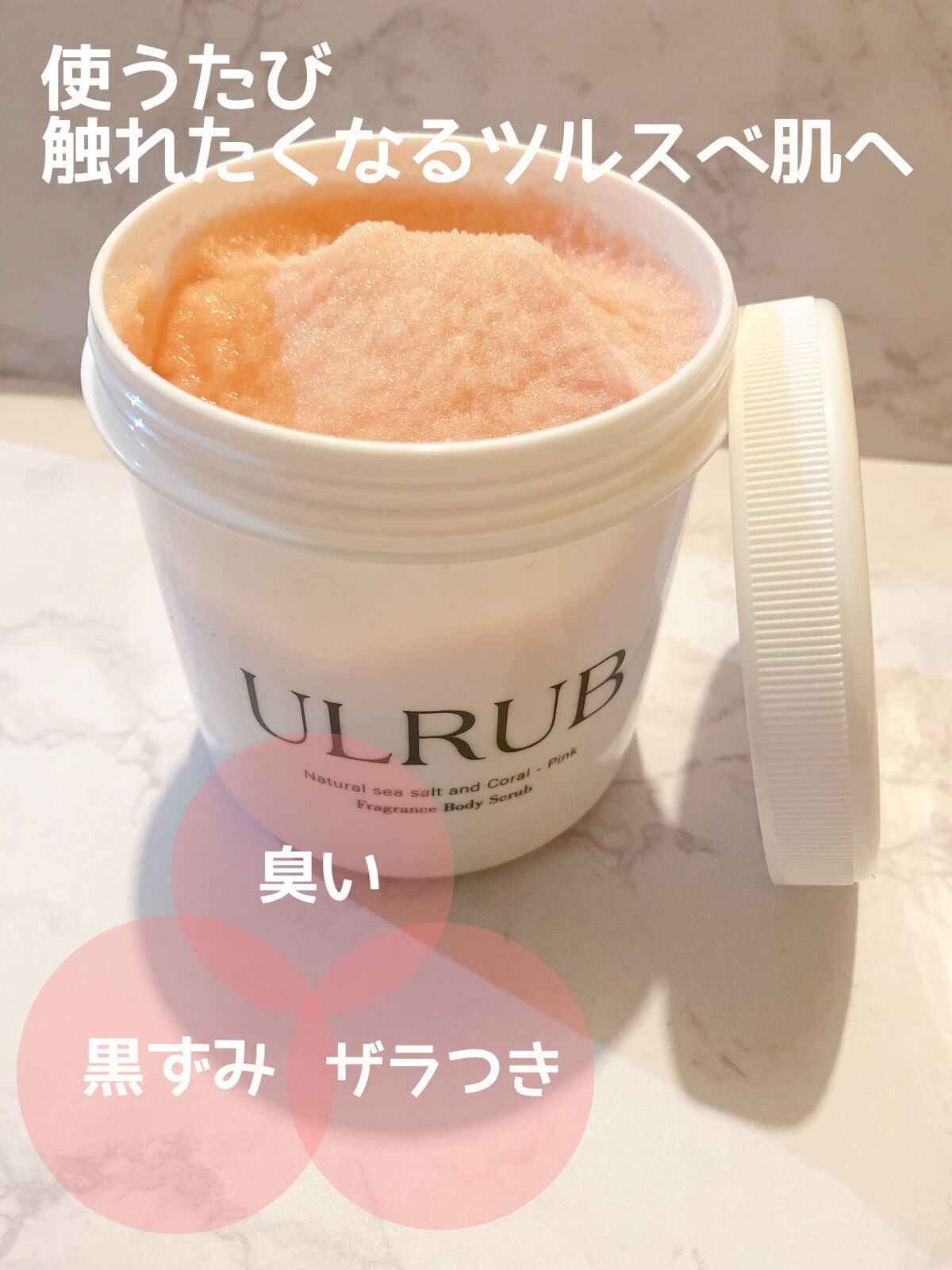 ボディスクラブ Pink Musk/ULRUB/ボディスクラブを使ったクチコミ（1枚目）