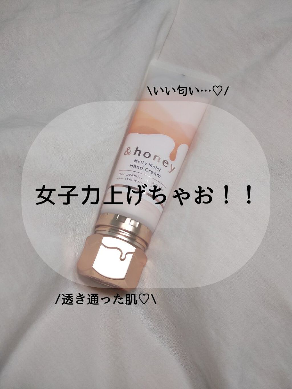 アンドハニー メルティモイスト ハンドクリーム/&honey/ハンドクリームを使ったクチコミ(1枚目)