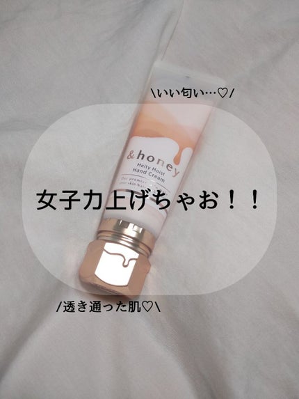 アンドハニー メルティモイスト ハンドクリーム/&honey/ハンドクリームを使ったクチコミ(1枚目)