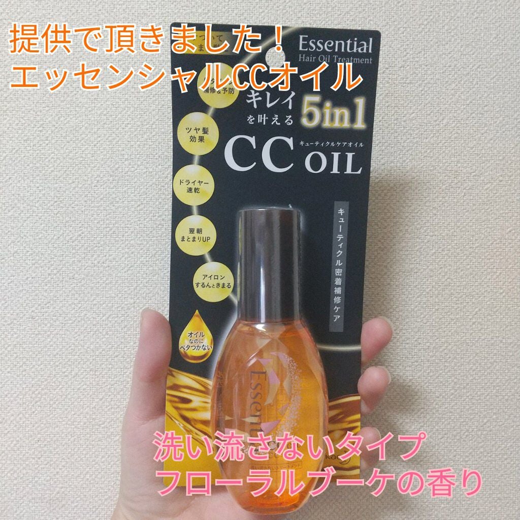 CCオイル/エッセンシャル/ヘアオイルを使ったクチコミ(1枚目)