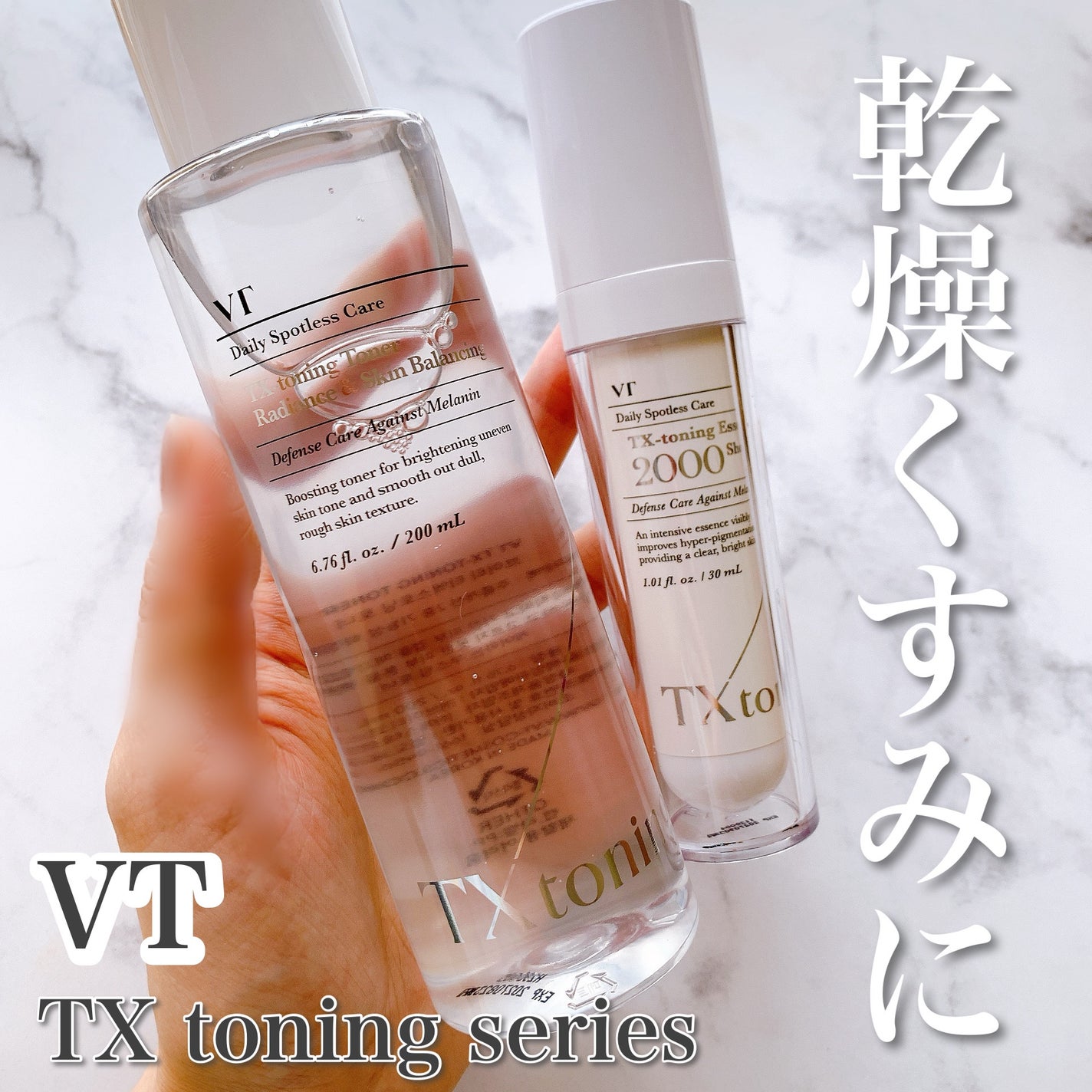 TXトーニングエッセンス2000/VT/美容液を使ったクチコミ(1枚目)