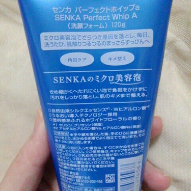 パーフェクトホイップa/SENKA（専科）/洗顔フォームを使ったクチコミ（3枚目）