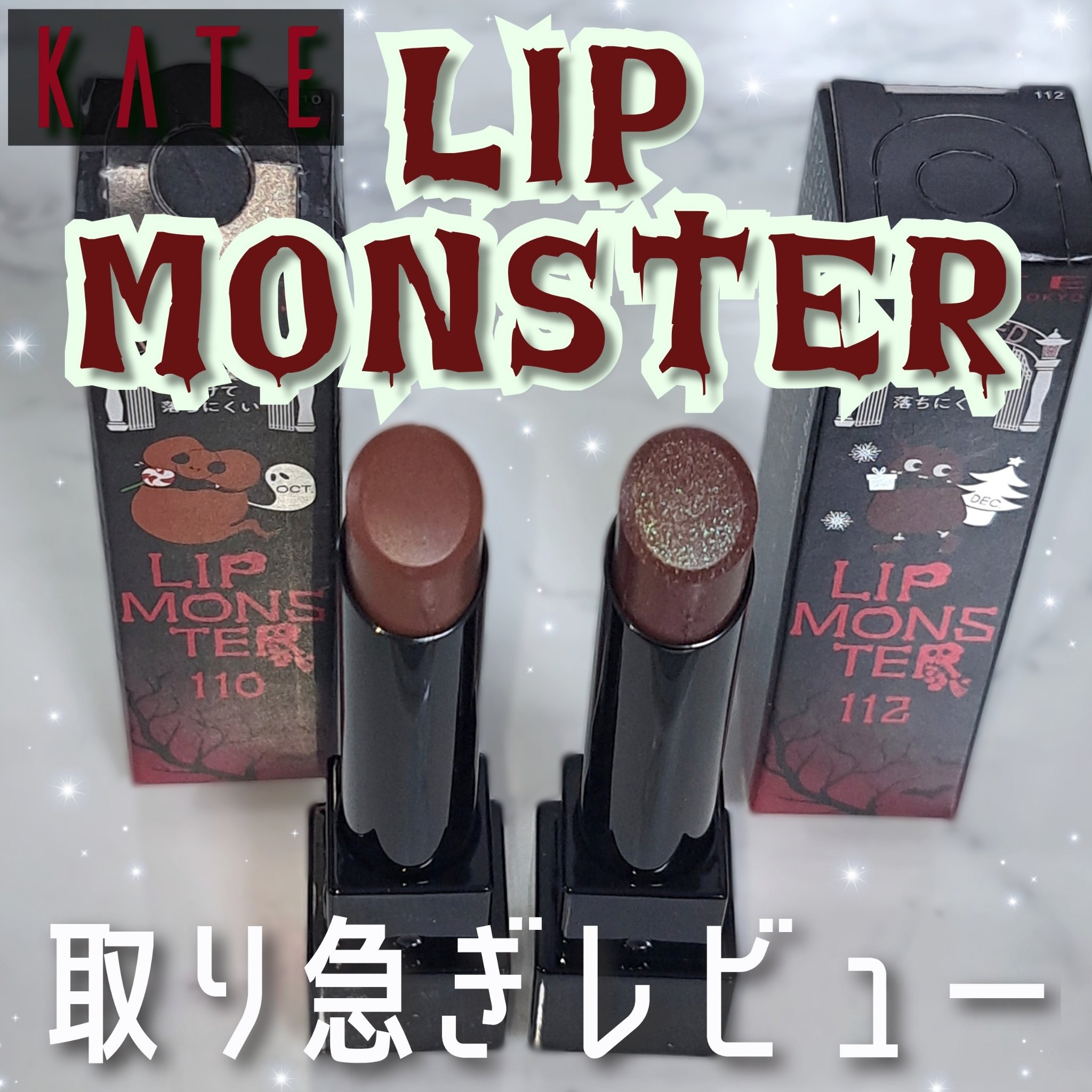 ケイト リップモンスター/KATE/口紅を使ったクチコミ（1枚目）