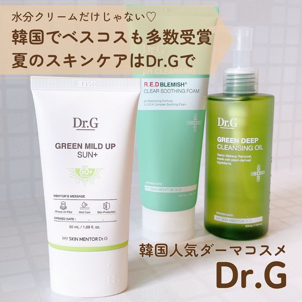 グリーンマイルドアップサンプラス/Dr.G/日焼け止めクリームを使ったクチコミ（1枚目）