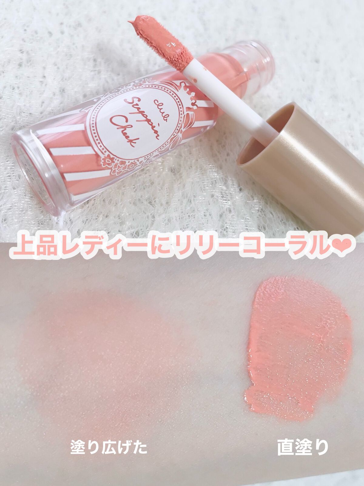 すっぴんチーク/クラブ/リキッドチークを使ったクチコミ（3枚目）