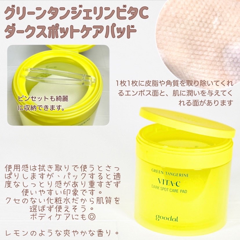 グリーンタンジェリン ビタCダークスポットケアパッド/goodal/トナーパッドを使ったクチコミ（2枚目）