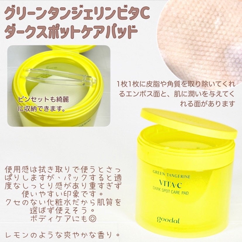 グリーンタンジェリン ビタCダークスポットケアパッド/goodal/トナーパッドを使ったクチコミ(2枚目)