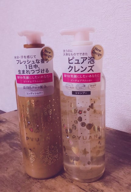 PYUAN サークル シャンプー/コンディショナー/ピュアン/シャンプー・コンディショナーを使ったクチコミ(1枚目)