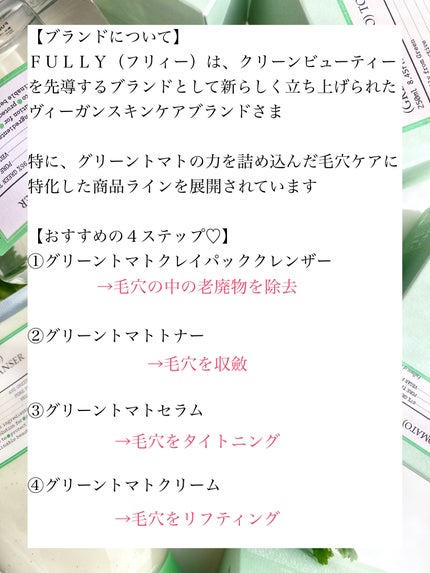 グリーントマトクレイマスククレンザー/FULLY/洗い流すパック・マスクを使ったクチコミ(3枚目)