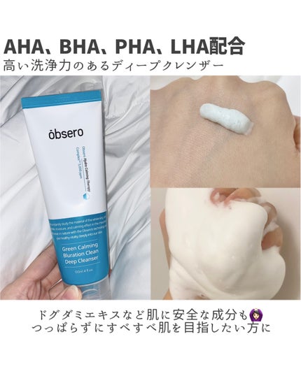 グリーンカーミングブルーレーションクリーンディープクレンザー/obsero/洗顔フォームを使ったクチコミ(2枚目)