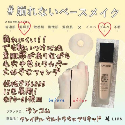タンイドル ウルトラ ウェア リキッド/LANCOME/リキッドファンデーションを使ったクチコミ(1枚目)