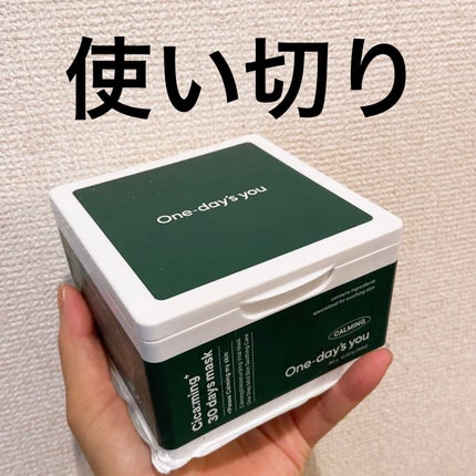 シカーミング30daysマスク/One-day's you/シートマスク・パックを使ったクチコミ(1枚目)