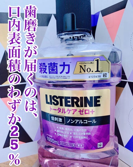 薬用リステリン トータルケア ゼロ プラス/リステリン/マウスウォッシュ・スプレーを使ったクチコミ(1枚目)
