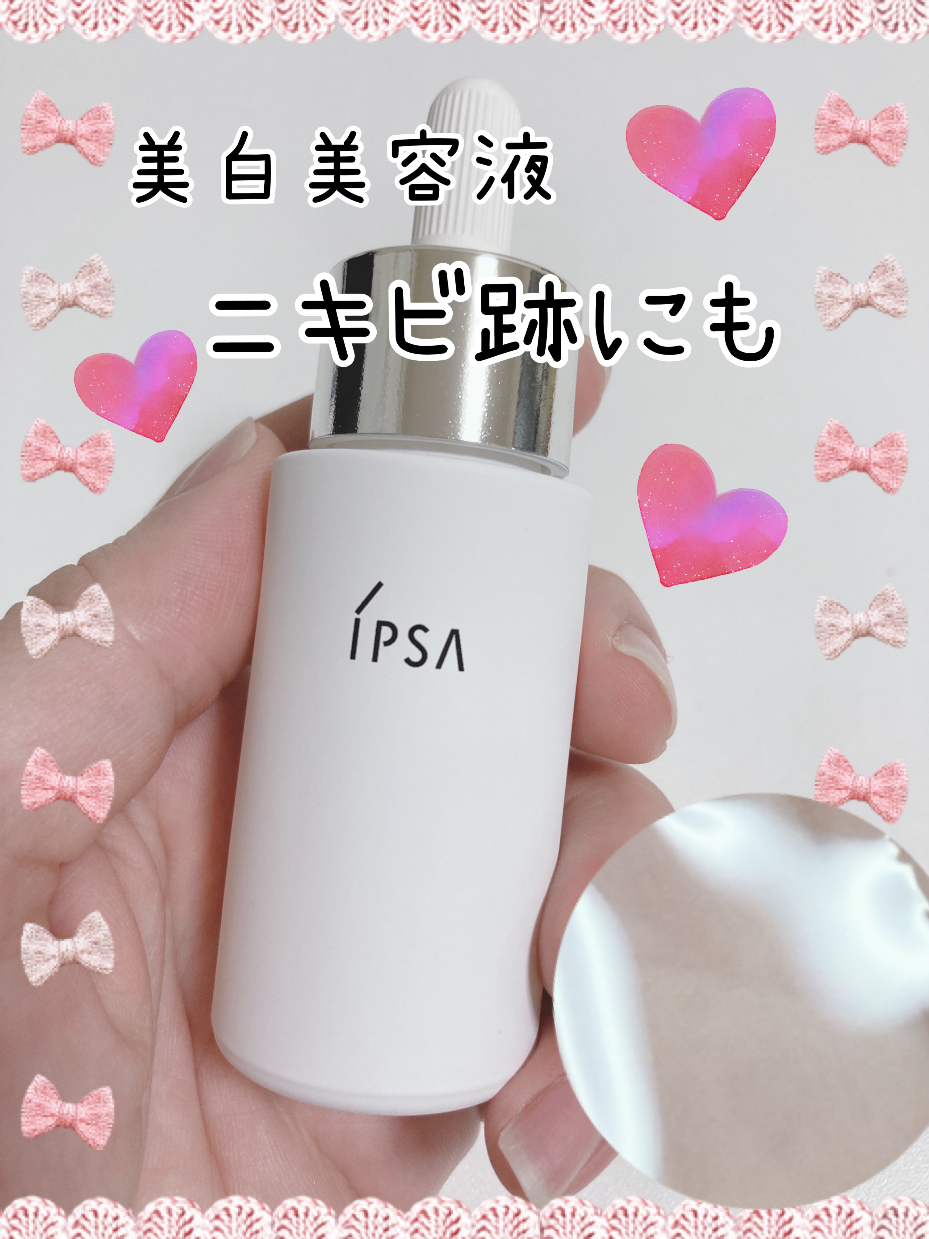 ブライトニング セラム/IPSA/美容液を使ったクチコミ（1枚目）