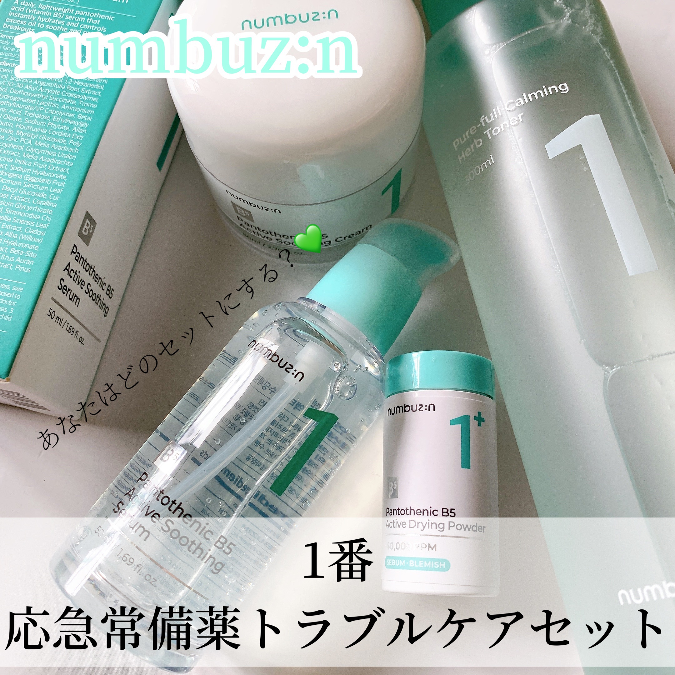 1番 青草たっぷり93％整肌トナー/numbuzin/化粧水を使ったクチコミ（1枚目）