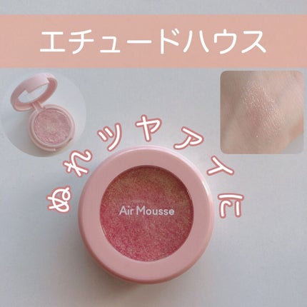 ピクニック エアームースアイズ/ETUDE/ジェル・クリームアイシャドウを使ったクチコミ(1枚目)